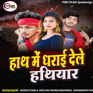 Hath Me Dharai Dele Hathiyaar