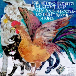 Как Петльо петлето не стана цар: част 2