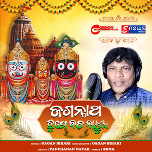 Jagannath Tume Bada Natua
