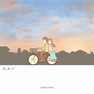 メッセージ (2021 Remix)