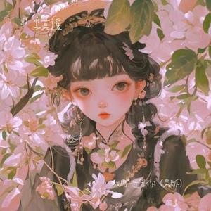 我用一生等你 (男版)