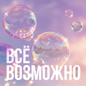 Для меня