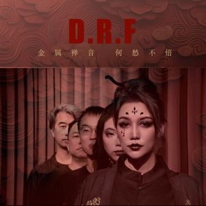 金属禅音《悟》