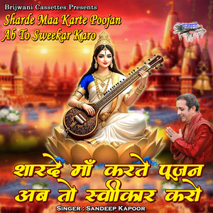 Sharde Maa Karte Poojan Ab To Sweekar Karo