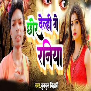 Chor Delahi Ge Raniya