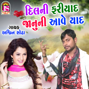 Dil Ni Fariyad Janu Ni Ave Yad