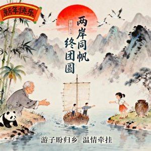 海外过年望故乡