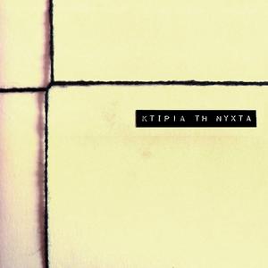 Διαδοχή Των Γενεών / Επιστρέφοντας