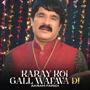 Karay Koi Gall Wafava Di