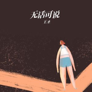 我的笑只是一种表情（伴奏）