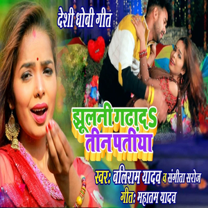 Jhulani Gadha Da Teen Patiya