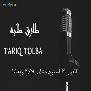 Allahom Ena Astwdanak Biladna