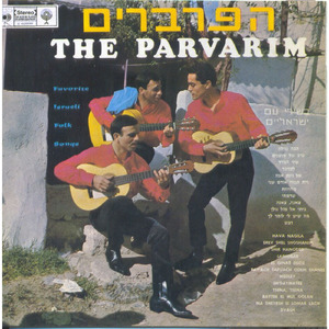 ערב של שושנים