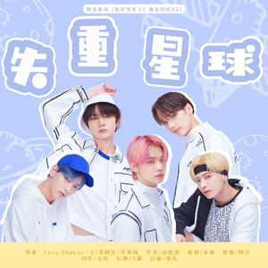 失重星球