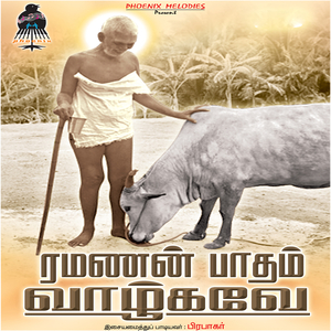 Sri Ramanopadesam