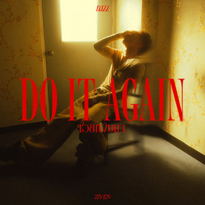 ช่วยกลับมา… (Do It Again)