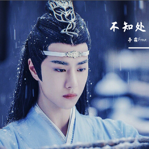 不知处