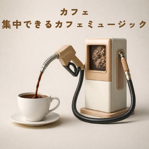 Cappuccino -リラックスジャズ-