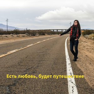 Have Love Will Travel