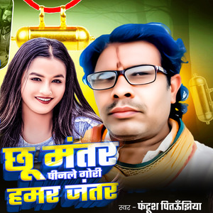 Chhu Mantar Pinle Gori Hamar Jantar