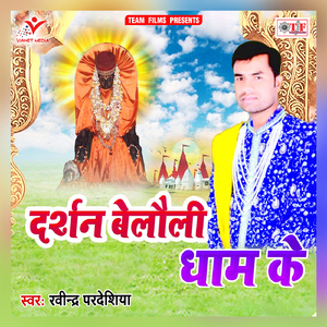 Darsan Belauli Dham Ye Blamu