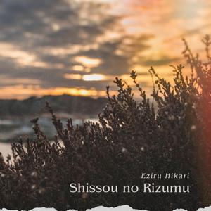 Shissou no Rizumu