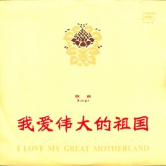 银锄开出大寨田