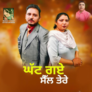Ghat Gaye Cell Tere