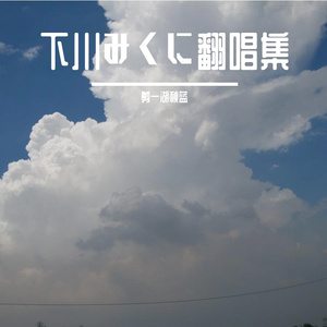 もう一度君に会いたい