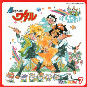 七味トンがらし