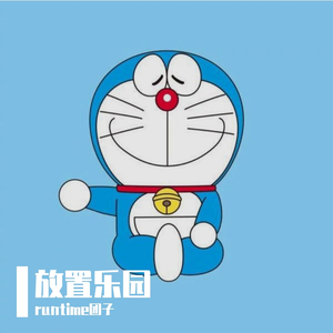 放置乐园（伴奏）