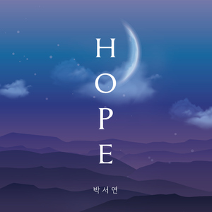희망 (HOPE)