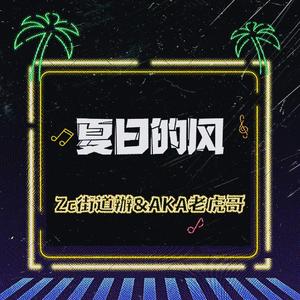 夏日的风-（Pord.by CuD）