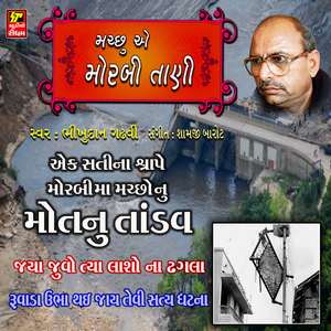 Machu A Morbi Tani Part 2