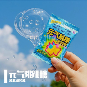 元气跳跳糖