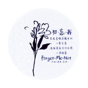 Forget-Me-Not （勿忘我）