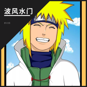 Noonie Bao-波风水门Alone（郝向阳 remix）