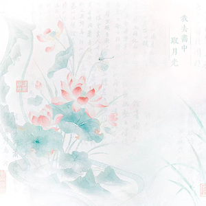 我去画中取月光