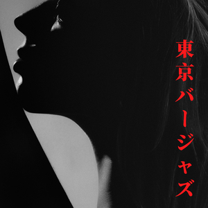 太極拳（感情音楽）