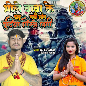 Bhole Baba ke Char Gayi Bhang Bundiya Girne Lagi