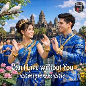 Can't Live without You (បាត់ឣូនមិនបាន)