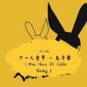 兔子舞（Vina House DJ Coffee Bootleg）