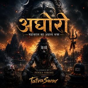 अघोरी — महाकाल का अनन्य भक्त