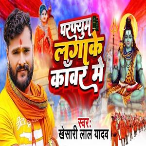 Parfume Laga Ke Kawar Me