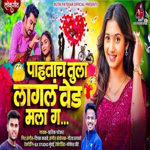 Pahatach Tula Lagal Ved Mala G