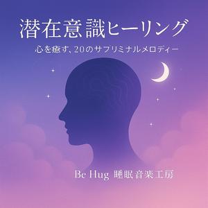 静かな心の再生 Silent Mind Restoration