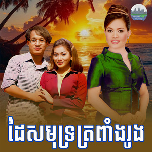 ដៃសមុទ្រត្រពាំងរូង