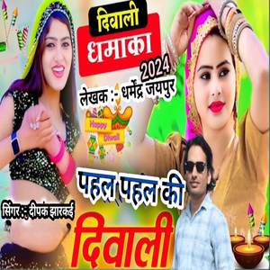 पहल पहल आई सासरे