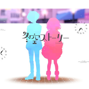 冬空ストーリー
