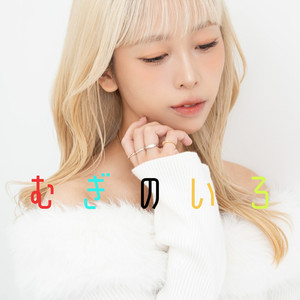 君の誕生日にラブソングを